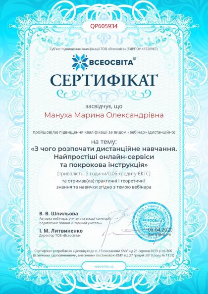 Сертифікат