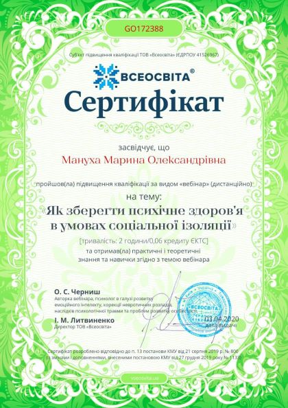 Сертифікат