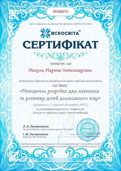 Сертифікат