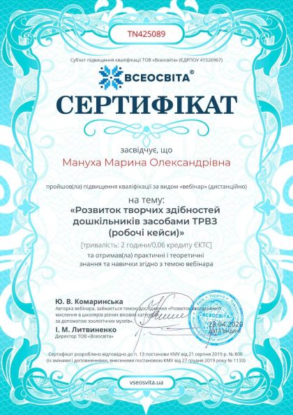 Сертифікат