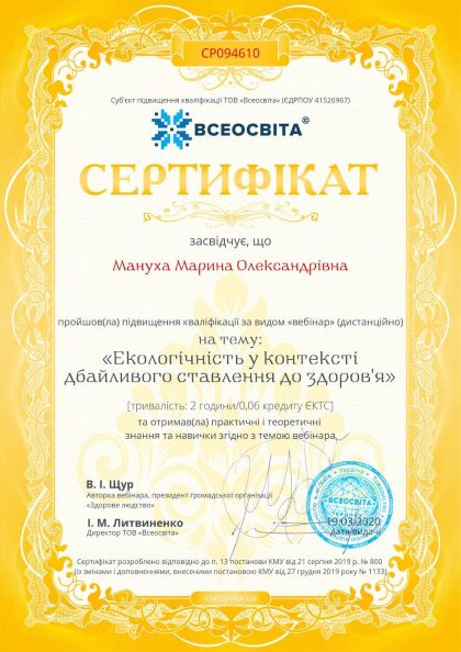 Сертифікат