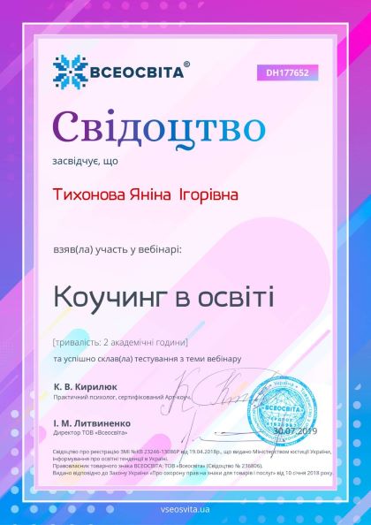 Сертифікат