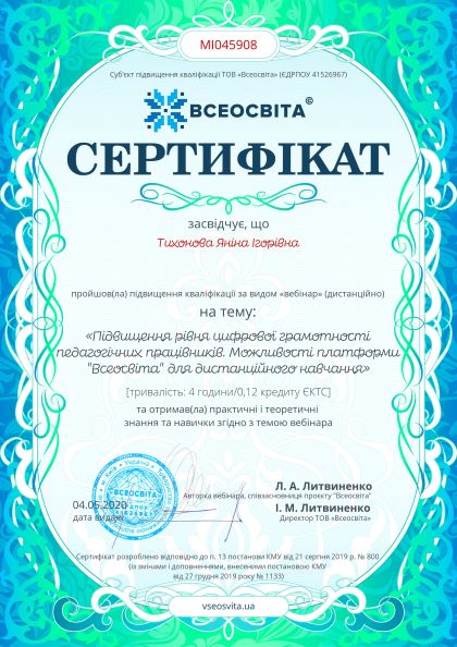 Сертифікат