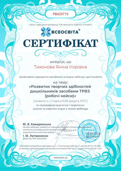 Сертифікат