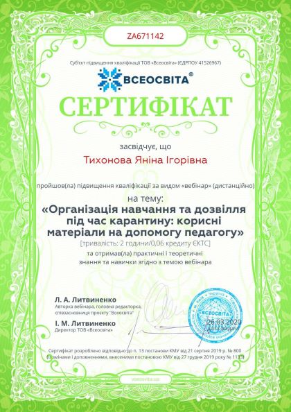 Сертифікат